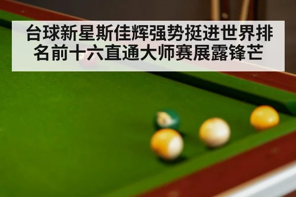 snooker table close up