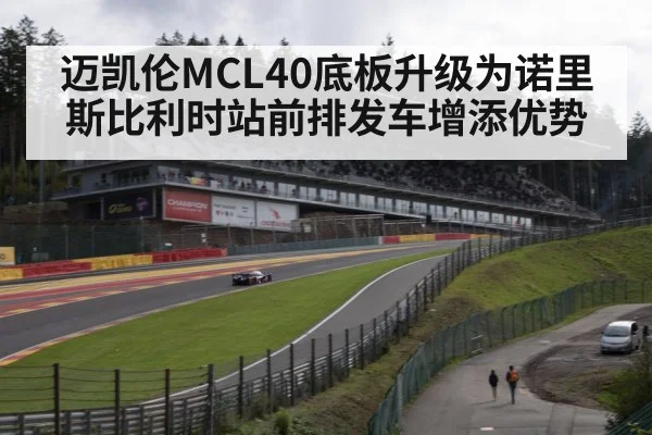 Spa Francorchamps track